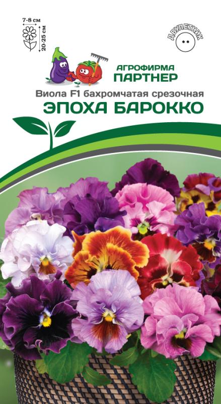 Партнер Виола F1 бахромчатая срезочная ЭПОХА БАРОККО ^(5шт в амп)