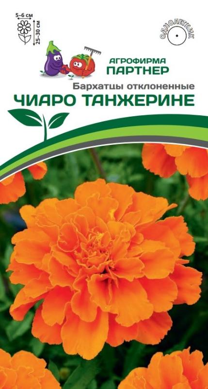 Партнер Бархатцы отклоненные ЧИАРО ТАНЖЕРИНЕ^(10шт)