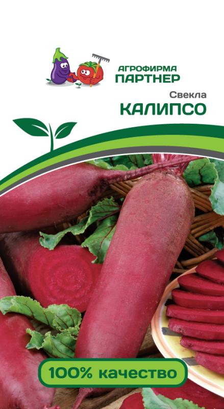 Партнер Свекла КАЛИПСО ^(3г)
