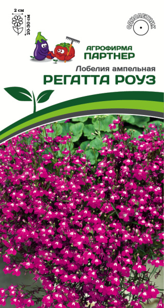 Партнер Лобелия ампельная РЕГАТТА РОУЗ ^(10шт в амп)
