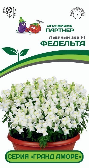 Партнер Львиный зев F1 низкорослый крупноцветковый "Гранд Аморе" ФЕДЕЛЬТА^(10шт) 2-ной пак