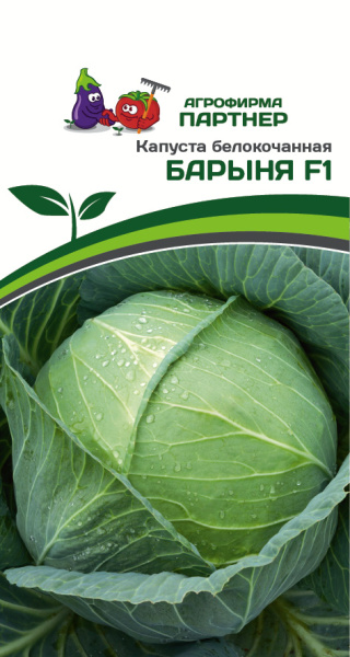 Партнер Капуста б/к БАРЫНЯ F1 ^(0,2г в амп) - устойчива к киле