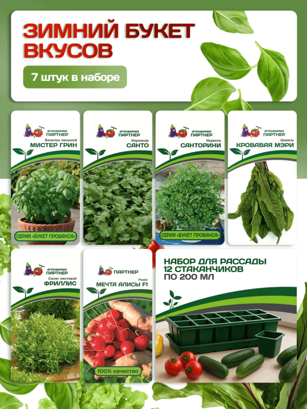 Партнер Набор ЗИМНИЙ БУКЕТ ВКУСОВ^ (1шт)