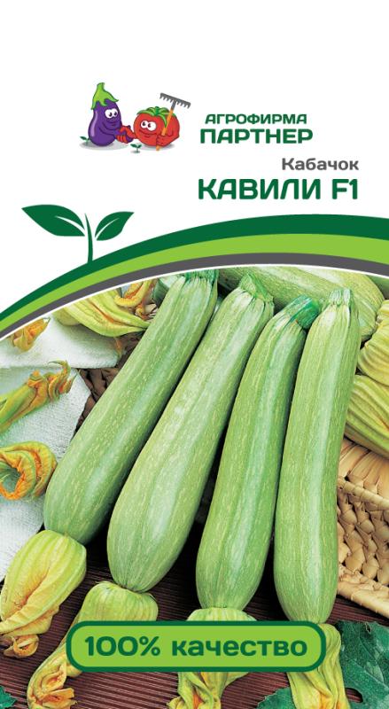 Партнер Кабачок КАВИЛИ F1 ^(5шт)