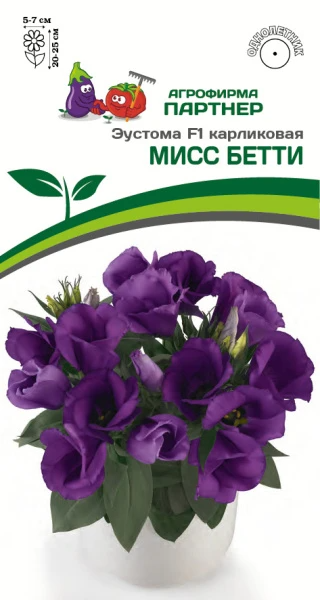 Партнер Эустома F1 карликовая МИСС БЕТТИ ^(5шт в амп)