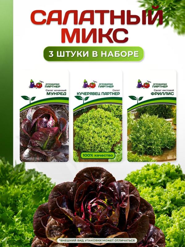 Партнер Набор САЛАТНЫЙ МИКС^ (1шт)
