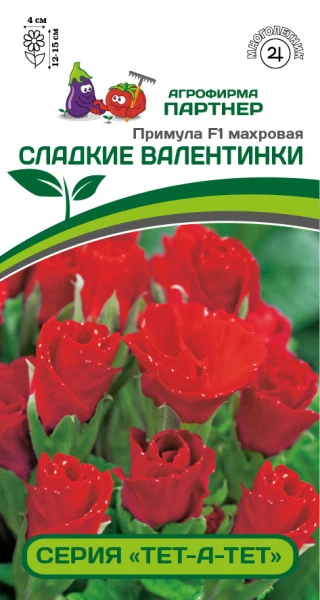 Партнер Примула F1 махровая серия "Тет-а-тет" СЛАДКИЕ ВАЛЕНТИНКИ ^(5шт в амп)