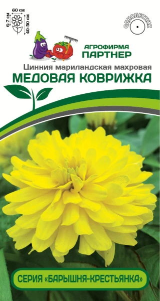 Партнер Цинния МЕДОВАЯ КОВРИЖКА / мариландская махровая ^(5шт)