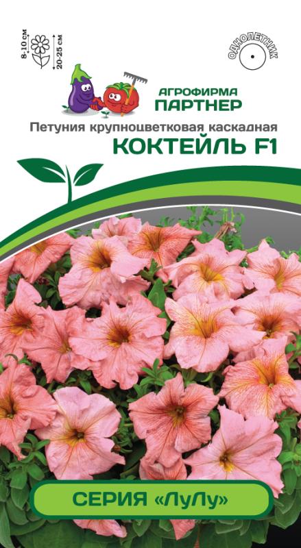 Партнер Петуния серия "Лулу" КОКТЕЙЛЬ F1 / крупноцветковая каскадная^(5шт в амп), изображение 0