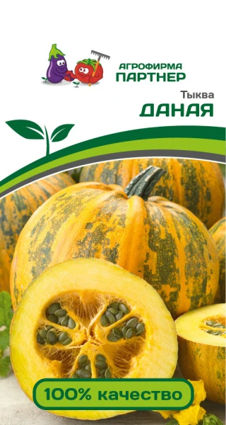 Партнер Тыква ДАНАЯ ^(10шт)