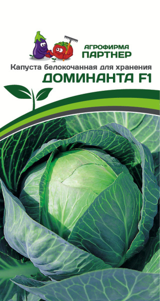 Партнер Капуста б/к ДОМИНАНТА F1 ^(0,2г в амп)