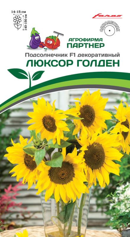 Партнер Подсолнечник F1 декоративный ЛЮКСОР ГОЛДЕН ^(10шт) 2-ной пак