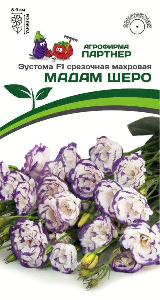 Партнер Эустома F1 срезочная махровая МАДАМ ШЕРО ^(5шт в амп)