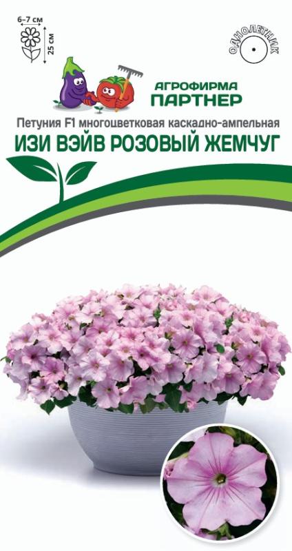 Партнер Петуния F1 серия ИЗИ ВЭЙВ РОЗОВЫЙ ЖЕМЧУГ/ многоцветковая каскадно-ампельная ^(5шт в амп)