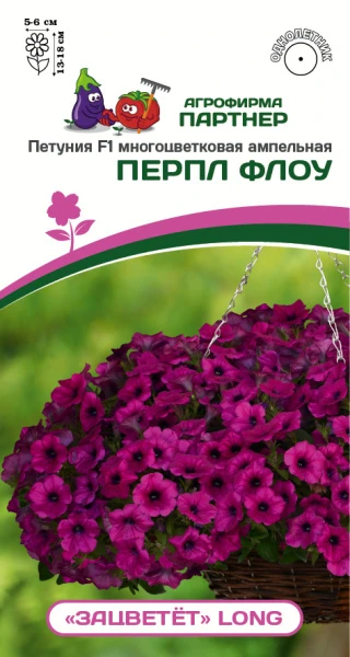 Партнер Петуния F1 серия "ЗАЦВЕТЁТ" Long ПЕРПЛ ФЛОУ/ многоцветковая ампельная^(5шт в амп)