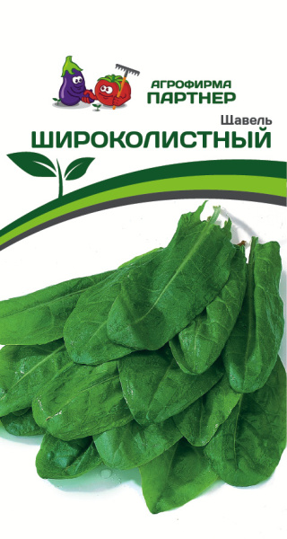 Партнер Щавель ШИРОКОЛИСТНЫЙ ^(1г)