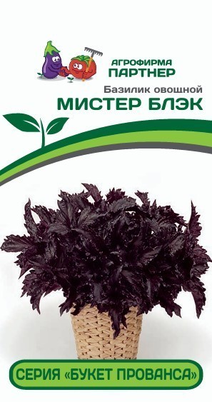 Партнер Базилик овощной серия "Букет Прованса" МИСТЕР БЛЭК ^(0,05г в амп)
