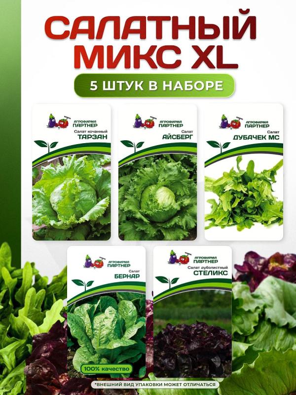 Партнер Набор САЛАТНЫЙ МИКС XL^ (1шт)