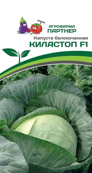 Партнер Капуста б/к КИЛАСТОП F1 ^(0,1г в амп)