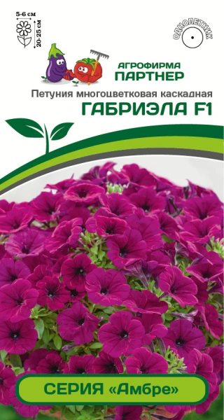 Партнер Петуния серия "Амбре" ГАБРИЭЛА F1 /многоцветковая каскадная ^(5шт в амп)