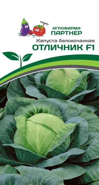 Партнер Капуста б/к ОТЛИЧНИК F1 ^(0,1г в амп)