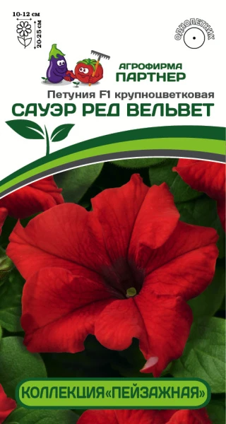 Партнер Петуния F1 САУЭР РЕД ВЕЛЬВЕТ / крупноцветковая кустовая^(10шт в амп)
