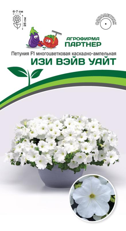 Партнер Петуния F1 серия ИЗИ ВЭЙВ УАЙТ/ многоцветковая каскадно-ампельная^(5шт в амп)