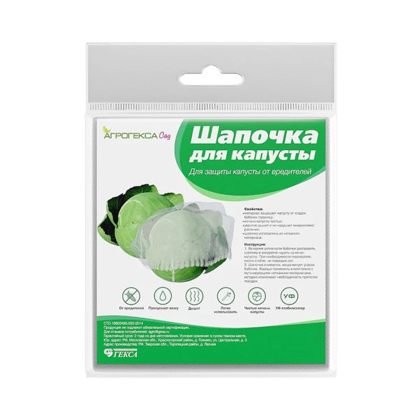 Агротекс Шапочка для капусты 48см 5шт