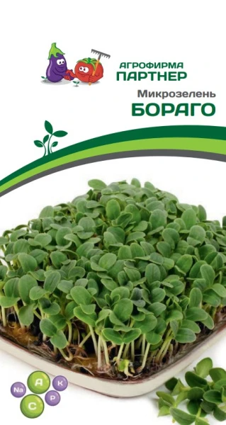 Партнер Микрозелень БОРАГО ^(4гр)