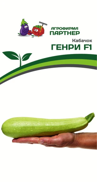 Партнер Кабачок ГЕНРИ F1 ^(5шт)