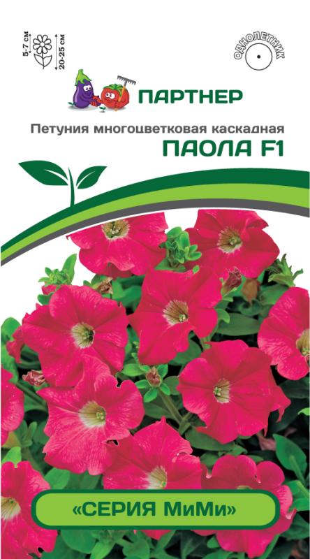 Партнер Петуния серия "Мими" ПАОЛА F1 / многоцветковая каскадная^(5шт в амп), изображение 0