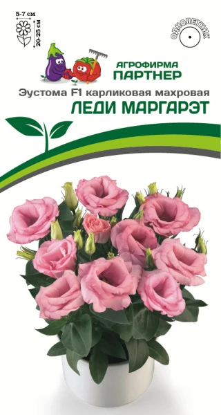 Партнер Эустома F1 карликовая махровая ЛЕДИ МАРГАРЭТ ^(5шт в амп)