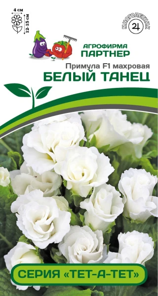 Партнер Примула F1 махровая серия "Тет-а-тет" БЕЛЫЙ ТАНЕЦ ^(5шт в амп)
