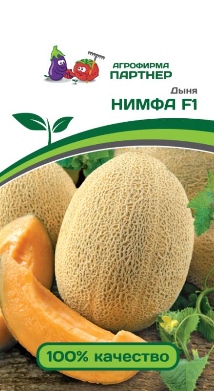 Партнер Дыня НИМФА F1 ^(5шт) 2-ной пак