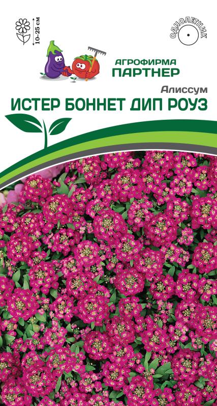 Партнер Алиссум морской "Истер Боннет" ДИП РОУЗ ^(0,01гр в амп)