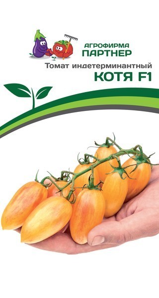 Партнер Томат КОТЯ F1 ^(10шт) 2-ной пак