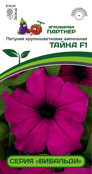 Партнер Петуния серия "Вивальди" ТАЙНА F1 / крупноцветковая ампельная^(5шт в амп), изображение 0