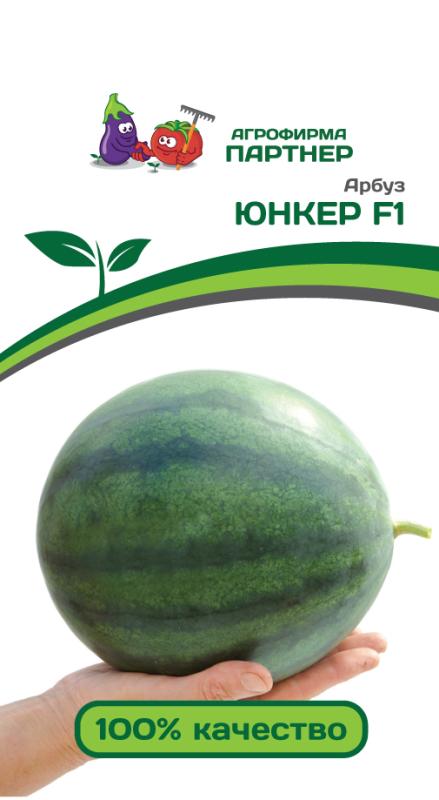 Партнер Арбуз ЮНКЕР F1 ^(5шт) 2-ной пак