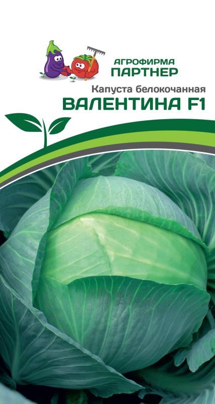 Партнер Капуста б/к ВАЛЕНТИНА F1 ^(0,2г в амп)