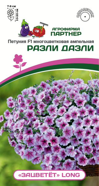 Партнер Петуния F1 серия "ЗАЦВЕТЁТ" Long РАЗЛИ ДАЗЛИ/ многоцветковая ампельная^(5шт в амп)