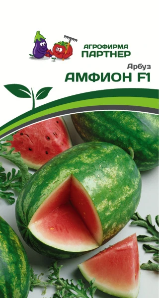 Партнер Арбуз АМФИОН F1 ^(5шт) 2-ной пак