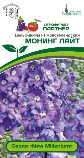 Партнер Дельфиниум F1 новозеландский МОНИНГ ЛАЙТ ^(3шт)