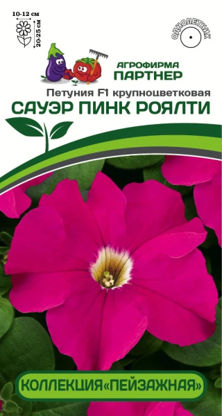Партнер Петуния F1 САУЭР ПИНК РОЯЛТИ / крупноцветковая кустовая^(10шт в амп)