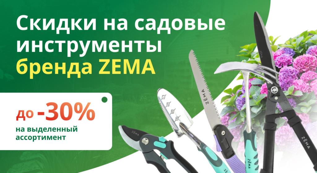 Б3 - Скидки до 30 на ZEMA 1.jpg