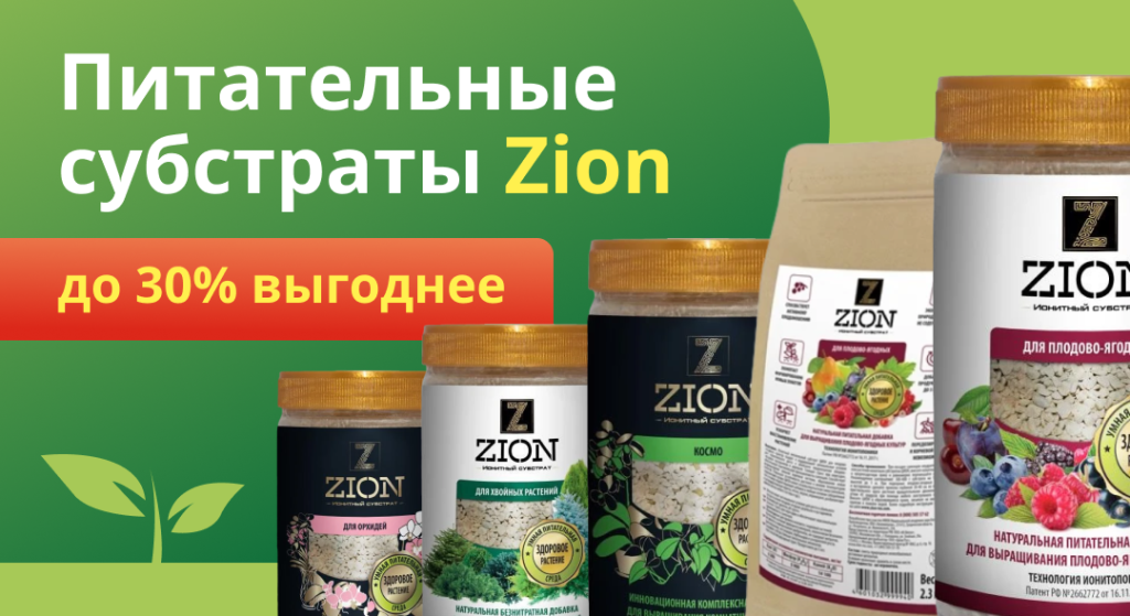 Питательные субстраты Zion — главная.png