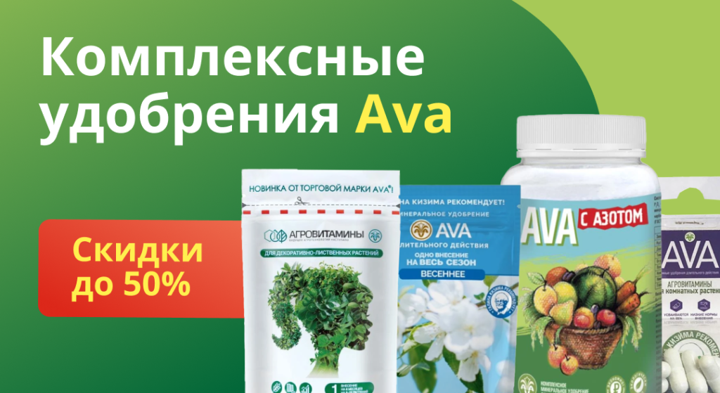 Удобрения Ava — главная.png