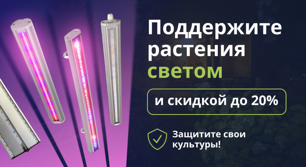 Б5_Скидки_на_фитосветильники_до_20_1.jpg