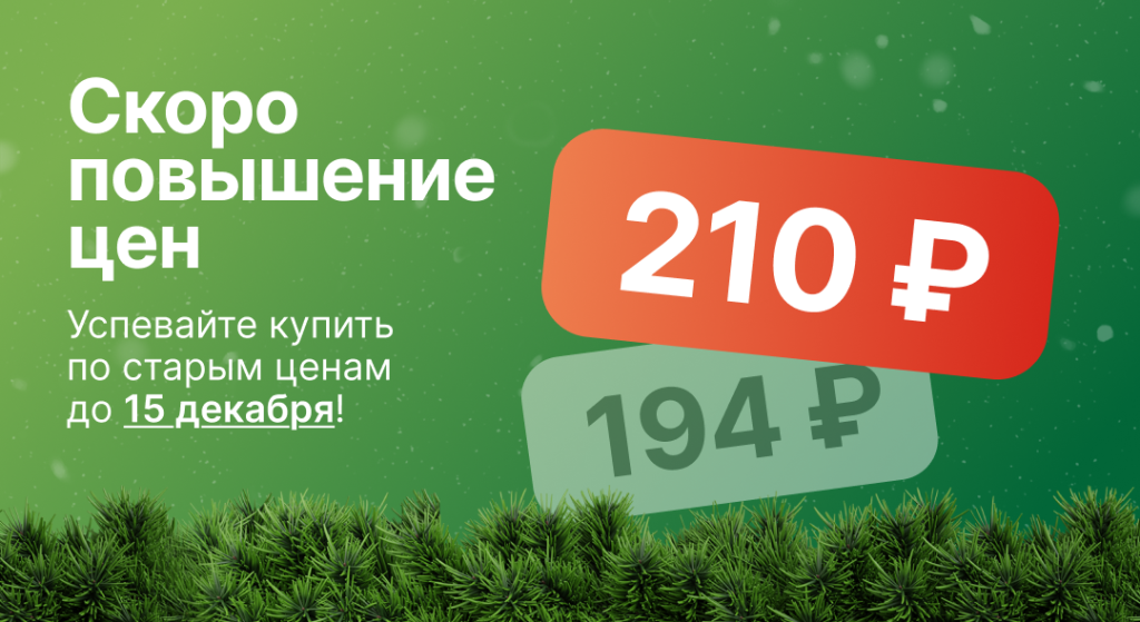 1080x590 Повышение цен 2.png