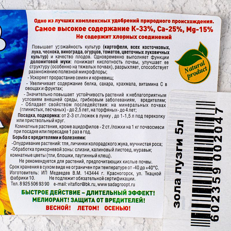 Зола лузги подсолнечника 5 л (Витафлор), изображение 1