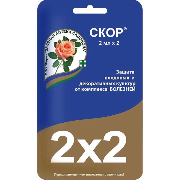 Скор 2х2мл